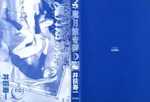 魔月館奇譚 第2巻, 日本語