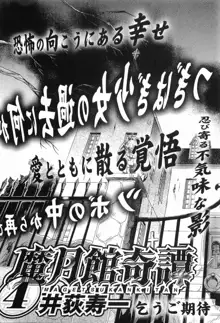 魔月館奇譚 第03巻, 日本語