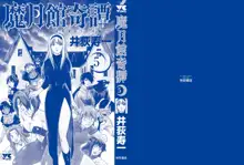 魔月館奇譚 第05巻, 日本語