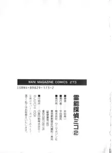 霊能探偵ミコ 第02巻, 日本語