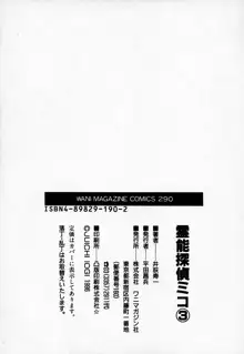 霊能探偵ミコ 第03巻, 日本語