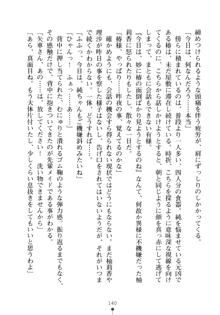 仰せのままにお嬢さま!, 日本語