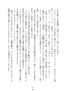 仰せのままにお嬢さま!, 日本語