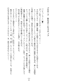 僕の幼なじみがキャバ嬢なわけがない, 日本語