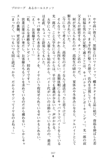 僕の幼なじみがキャバ嬢なわけがない, 日本語