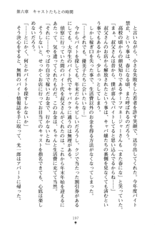 僕の幼なじみがキャバ嬢なわけがない, 日本語