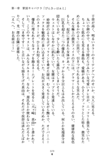 僕の幼なじみがキャバ嬢なわけがない, 日本語