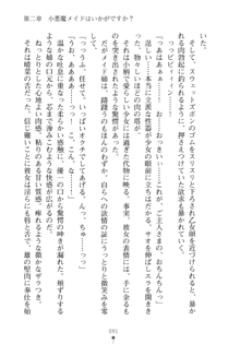 メイドなお姉さんはいかがですか？, 日本語