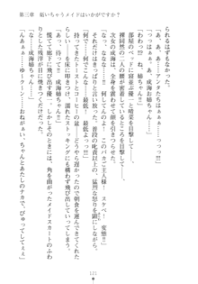 メイドなお姉さんはいかがですか？, 日本語