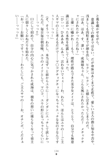 メイドなお姉さんはいかがですか？, 日本語