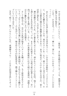 メイドなお姉さんはいかがですか？, 日本語