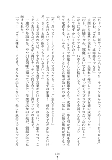 メイドなお姉さんはいかがですか？, 日本語