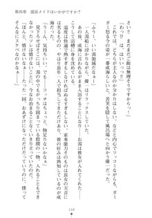 メイドなお姉さんはいかがですか？, 日本語