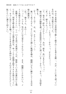 メイドなお姉さんはいかがですか？, 日本語