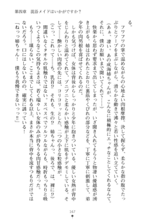 メイドなお姉さんはいかがですか？, 日本語