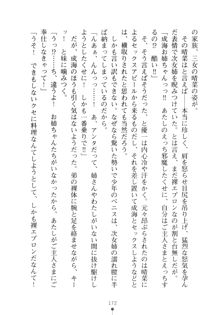 メイドなお姉さんはいかがですか？, 日本語