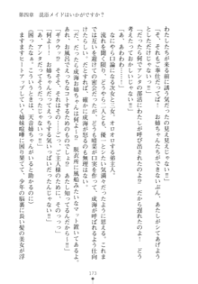 メイドなお姉さんはいかがですか？, 日本語