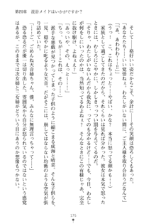 メイドなお姉さんはいかがですか？, 日本語