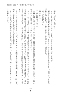 メイドなお姉さんはいかがですか？, 日本語