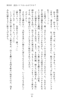 メイドなお姉さんはいかがですか？, 日本語