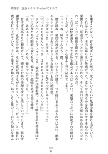 メイドなお姉さんはいかがですか？, 日本語