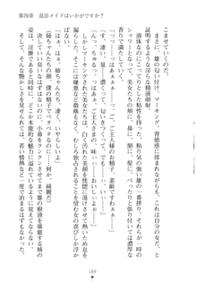 メイドなお姉さんはいかがですか？, 日本語