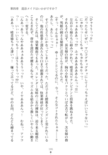 メイドなお姉さんはいかがですか？, 日本語