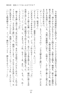 メイドなお姉さんはいかがですか？, 日本語