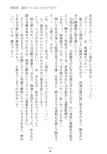 メイドなお姉さんはいかがですか？, 日本語