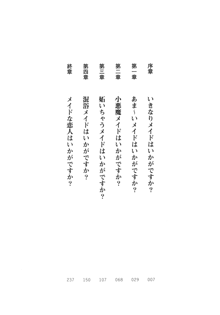 メイドなお姉さんはいかがですか？, 日本語