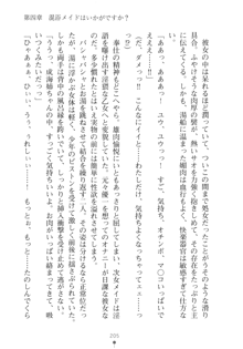 メイドなお姉さんはいかがですか？, 日本語