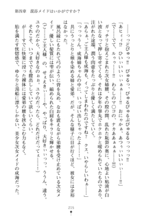 メイドなお姉さんはいかがですか？, 日本語