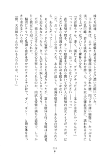 メイドなお姉さんはいかがですか？, 日本語