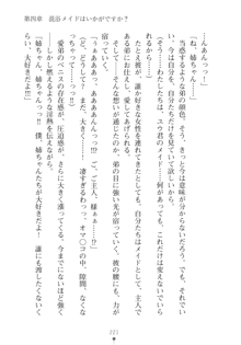 メイドなお姉さんはいかがですか？, 日本語