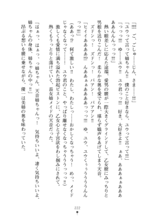 メイドなお姉さんはいかがですか？, 日本語