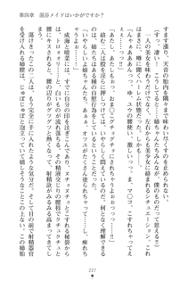 メイドなお姉さんはいかがですか？, 日本語