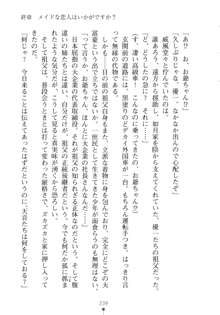 メイドなお姉さんはいかがですか？, 日本語