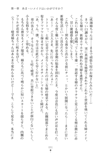 メイドなお姉さんはいかがですか？, 日本語