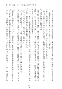 メイドなお姉さんはいかがですか？, 日本語