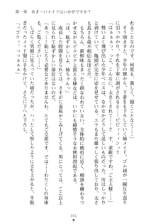 メイドなお姉さんはいかがですか？, 日本語