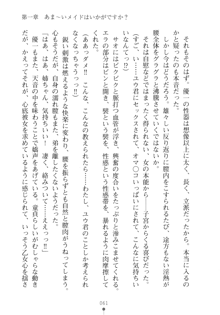 メイドなお姉さんはいかがですか？, 日本語