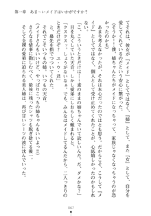 メイドなお姉さんはいかがですか？, 日本語