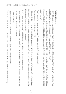 メイドなお姉さんはいかがですか？, 日本語