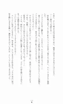 堕とされし聖鎧, 日本語