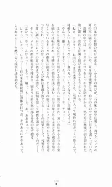 堕とされし聖鎧, 日本語