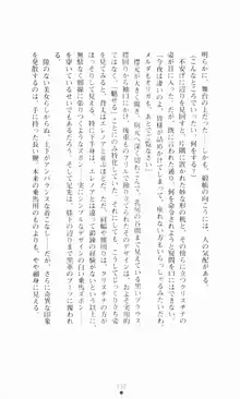 堕とされし聖鎧, 日本語