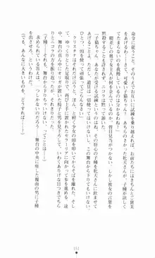 堕とされし聖鎧, 日本語