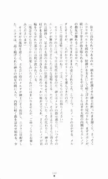 堕とされし聖鎧, 日本語