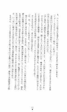 堕とされし聖鎧, 日本語