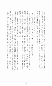 堕とされし聖鎧, 日本語